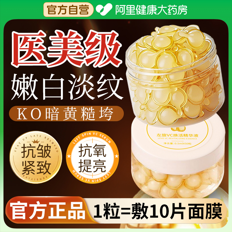 左旋VC精华液滋润保湿改善暗沉黄抗皱紧致烟酰胺提亮嫩肤官方正品