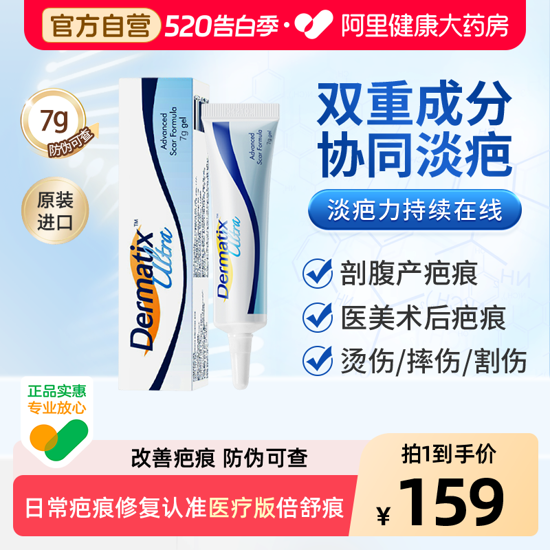 倍舒痕祛疤膏dermatix医用硅酮淡化黑色素剖腹产疤痕修复增生正品