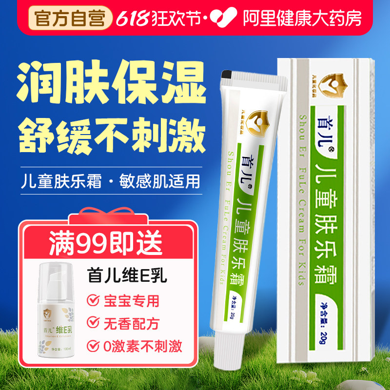 首儿儿童草本肤乐霜宝宝敏感肌热痱口水膏舒缓疹痒干红屁屁护臀霜