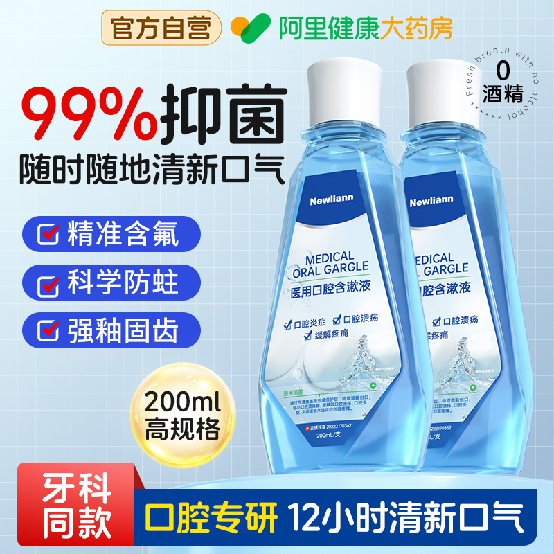 漱口水无糖无酒精留香清新口气减少细菌减少口臭留香便携男女