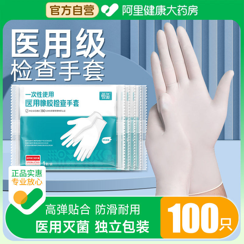 医用手套一次性无菌橡胶乳胶手术医疗检查外科医院护专用耐用加厚