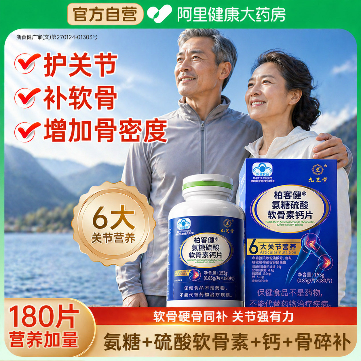 氨糖软骨素钙片护关节高钙中老年膝盖硫酸氨基葡萄糖正品官方旗舰