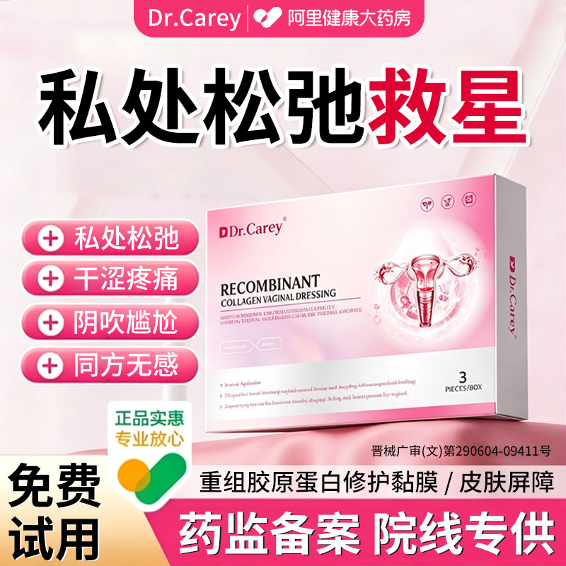 阴道紧致水润重组胶原蛋白棒紧润盆底肌私密处产后损伤修复护理