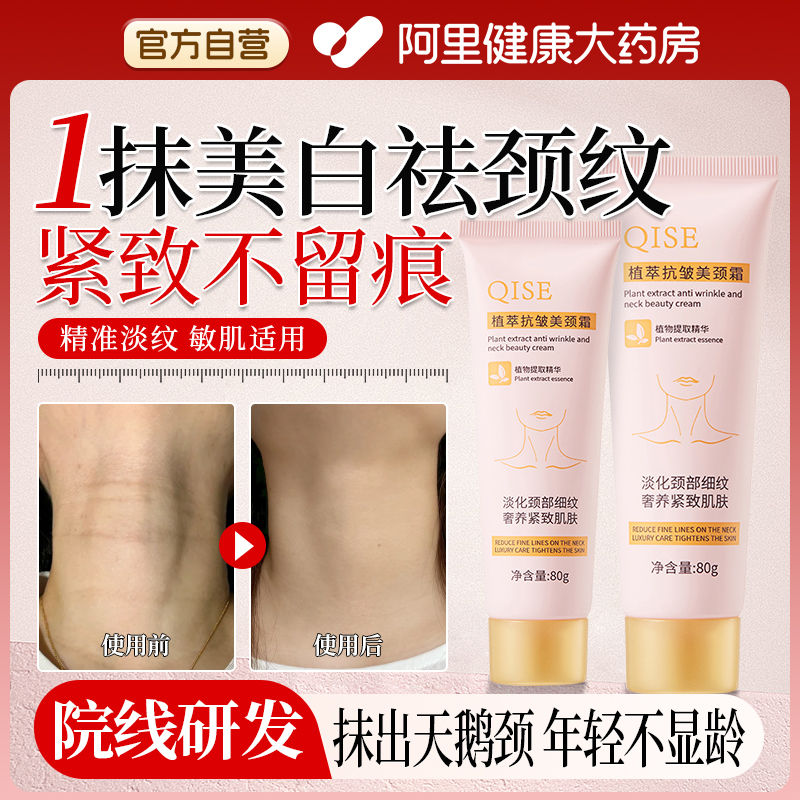 【专研去颈纹】紧致肌肤