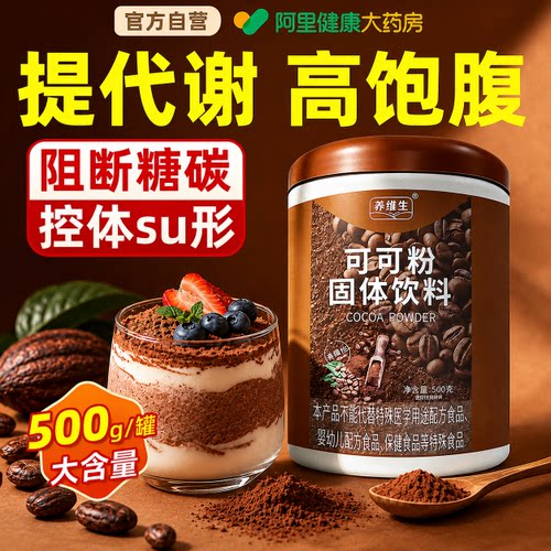 【500g纯生可可粉】天然未碱化