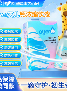 ayer艾儿钙浓缩饮液婴儿甘氨酸螯合液体钙美国进口儿童补钙滴剂