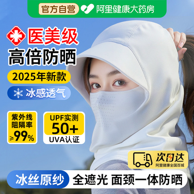 阿里药房直发防晒面罩