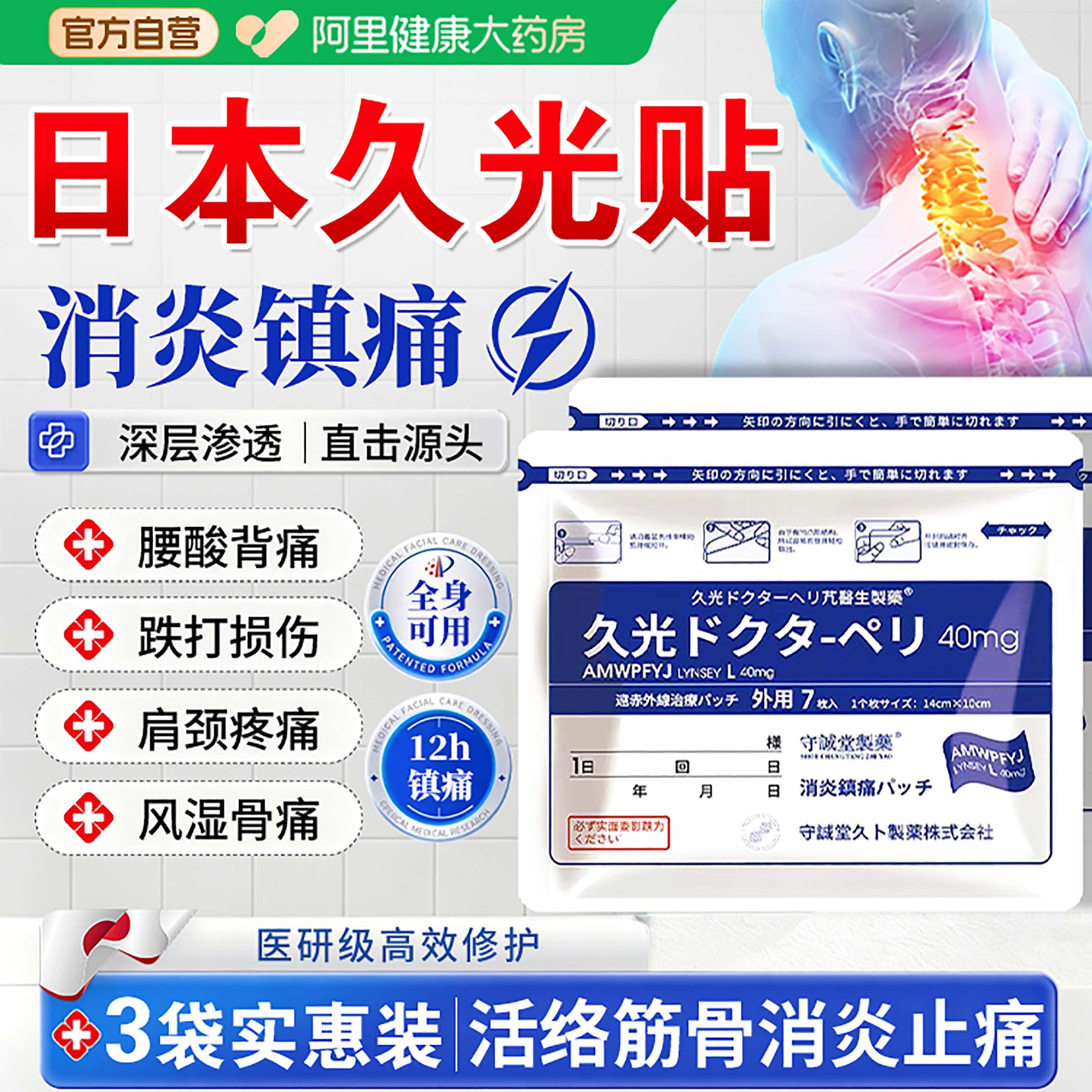 日本久九光膏药贴颈肩痛膝盖关节肩周腰椎疼痛远红外治疗贴