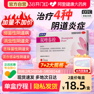 妇炎洁双唑泰栓妇科阴道炎正品栓剂瘙痒外阴凝胶用药片栓霉菌消炎