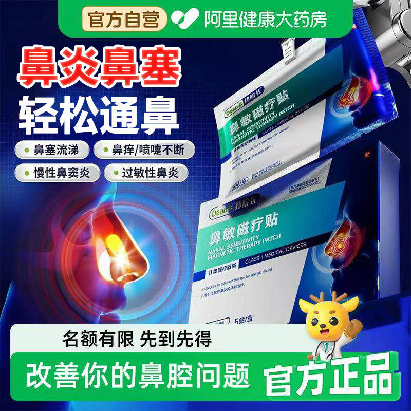 邦院长鼻敏磁疗贴鼻炎官方正品膏药远红外专用治疗医用贴膏止痛S