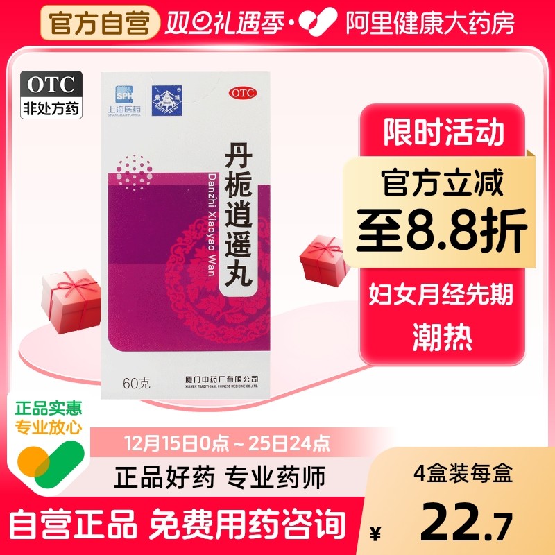 【鼎炉】丹栀逍遥丸80mg*60g/盒食欲不振清热肝郁化火调经月经不调