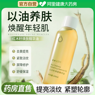 红木籽焕肤油紧致面部以油养肤脸部精华油紧致抗皱抗衰老官方正品