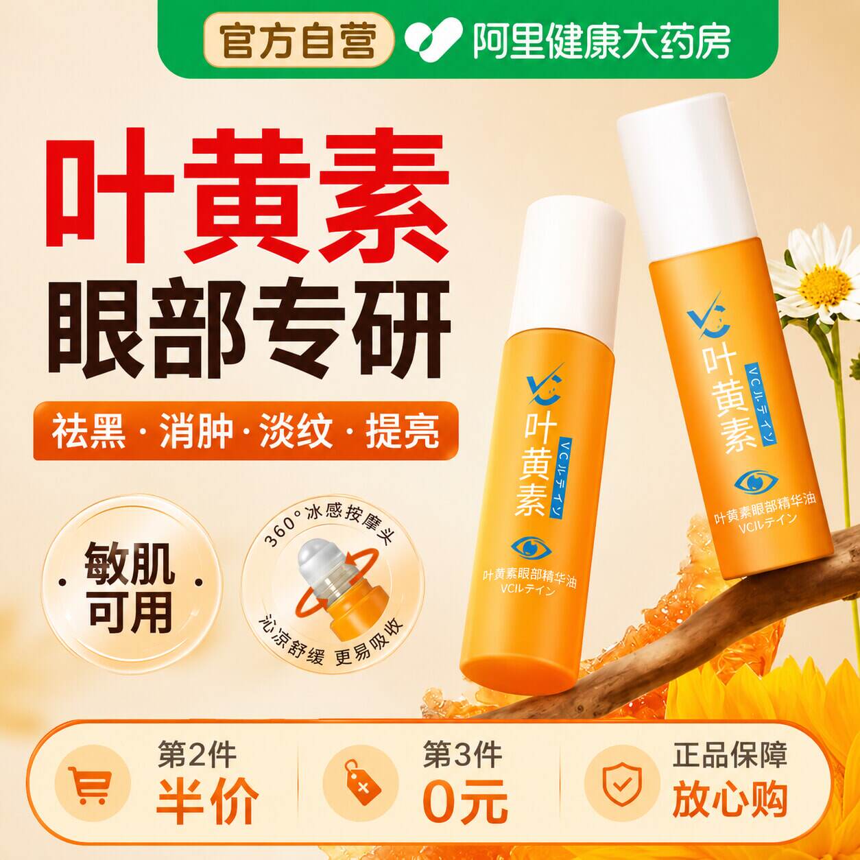 vc叶黄素眼部精华油紧致抗皱眼油衰老眼霜淡化细纹黑眼圈消眼袋