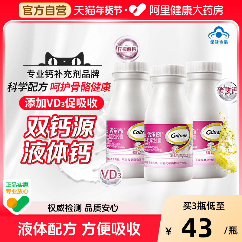 钙尔奇vd液体钙90粒柠檬酸钙碳酸钙易吸收液体钙小颗粒易吞服