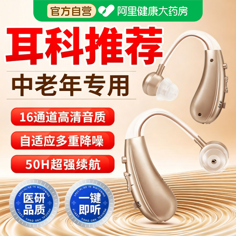 好医生助听器老人专用正品重度耳聋耳背老年隐形式年轻人充电耳机