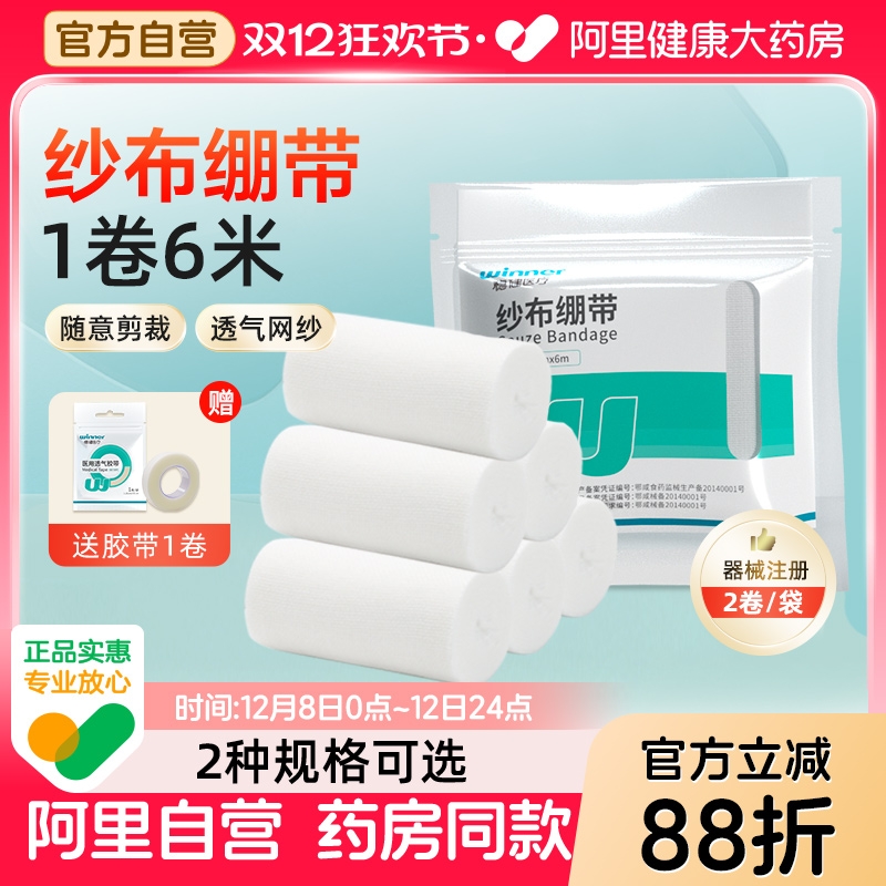 送胶带】稳健6米纱布绷带可剪裁