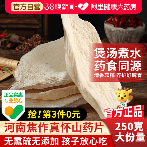 河南焦作无熏硫铁棍山药干250克