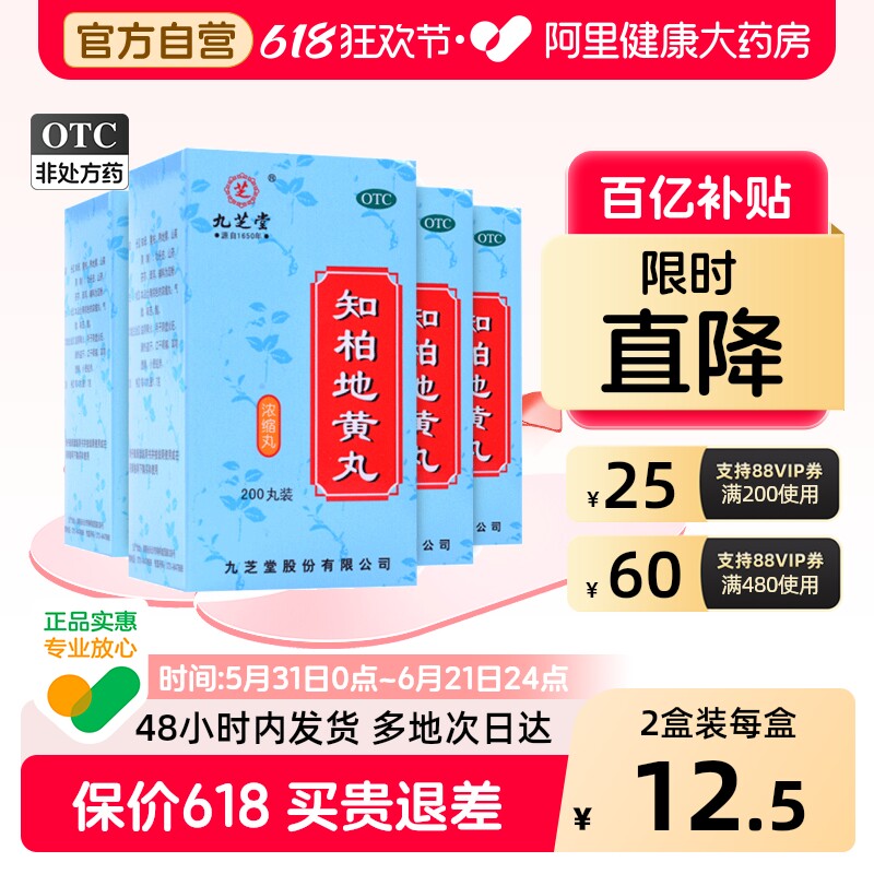 九芝堂知柏地黄丸200丸*1瓶/盒官方旗舰店正品滋阴火药阴虚火旺