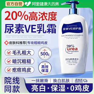 20%尿素霜身体乳去鸡皮女补水滋润保湿 秋冬干燥止痒维生素e润肤乳