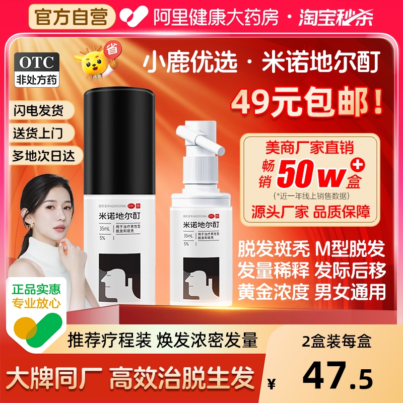 美商米诺地尔酊生发液女性男用男士专用正品官方旗舰店生发脱发