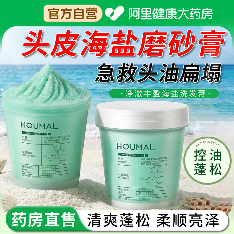 头皮磨砂膏海盐洗头膏蓬松控油去屑止痒洁发膏洗发水女男士旗舰店