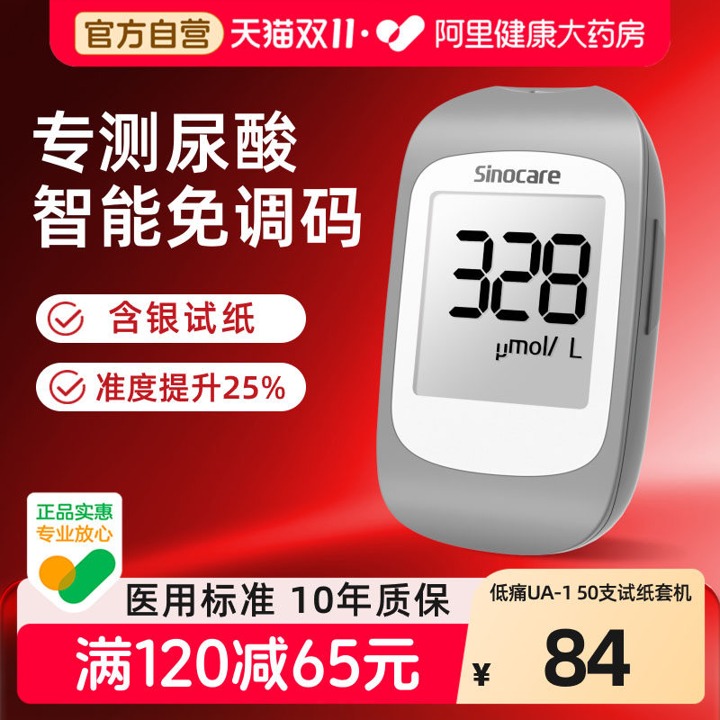 三诺UA-I尿酸检测仪家用测的仪器精准试纸自查官方测试仪血糖仪