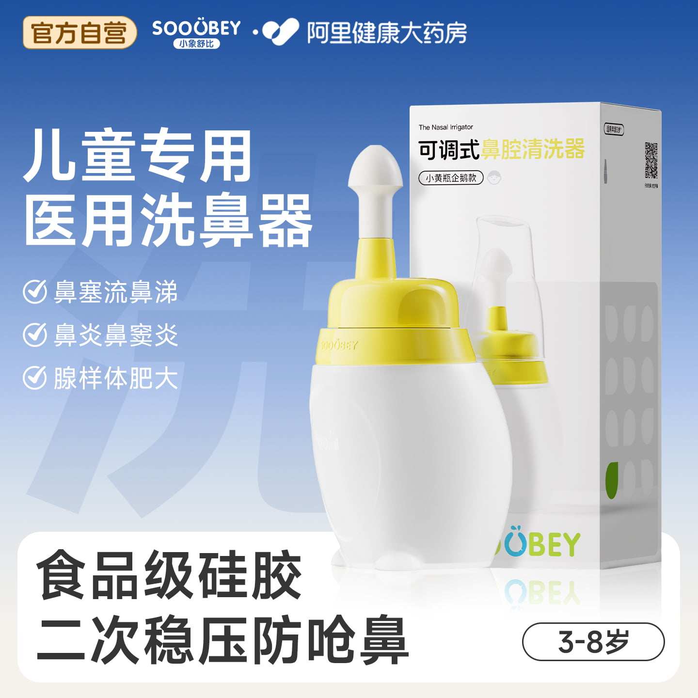 小象舒比洗鼻器家用鼻腔冲洗鼻炎鼻塞专用洗鼻壶冲鼻器洗鼻器儿童