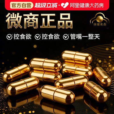 加强超强版控制抑制食欲饱腹感管嘴不饿胶囊顽固型去抗体产后恢复