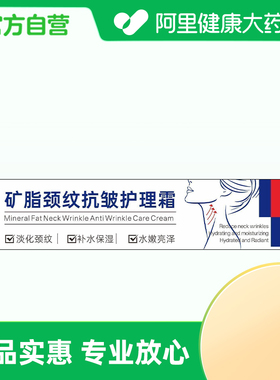 【阿里健康自营】Dr.XME向美博士矿脂颈纹抗皱护理霜30g/盒