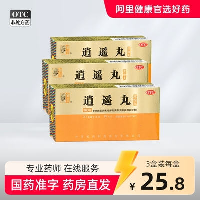 仲景逍遥丸官方旗舰店月经不调正品养血补气量少疏肝活血通经不来