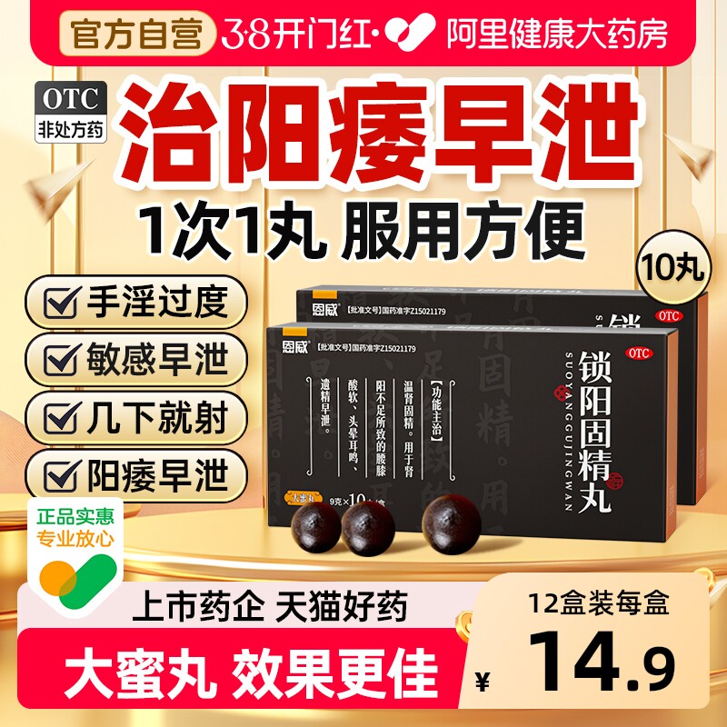 锁阳固精丸正品金锁大蜜丸黑丸子男士专用锁精丸固肾丸官方旗舰店