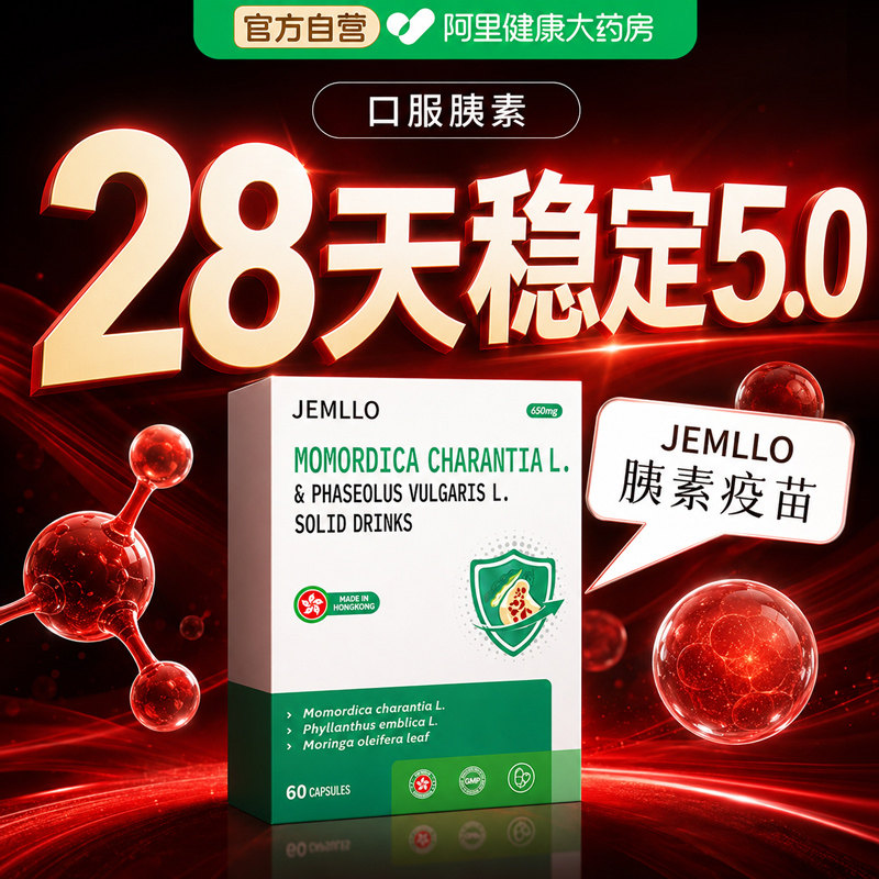 口服胰岛素苦瓜肽血糖平衡片糖三价铬元素片铬补充剂血糖灵胶囊