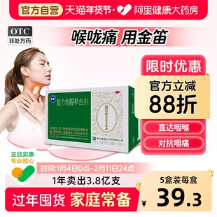 金笛复方鱼腥草合剂口服液颗粒双花喉咽旗舰店官方喉痹通
