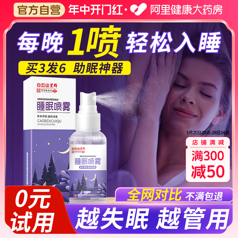 薰衣草睡眠喷雾失眠改善睡眠