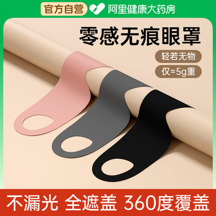眼罩遮光睡眠专用男士女士儿童女童男童缓解眼疲劳小学生午睡成人