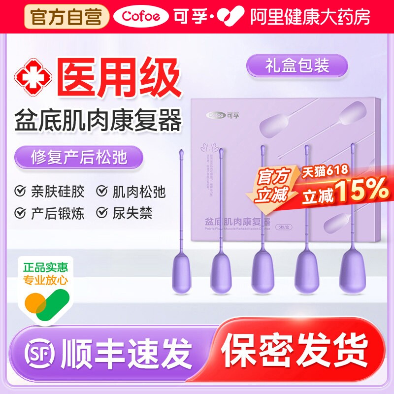 可孚盆底肌医用阴道哑铃修复仪漏尿紧致神器家用小球训练器缩阴球
