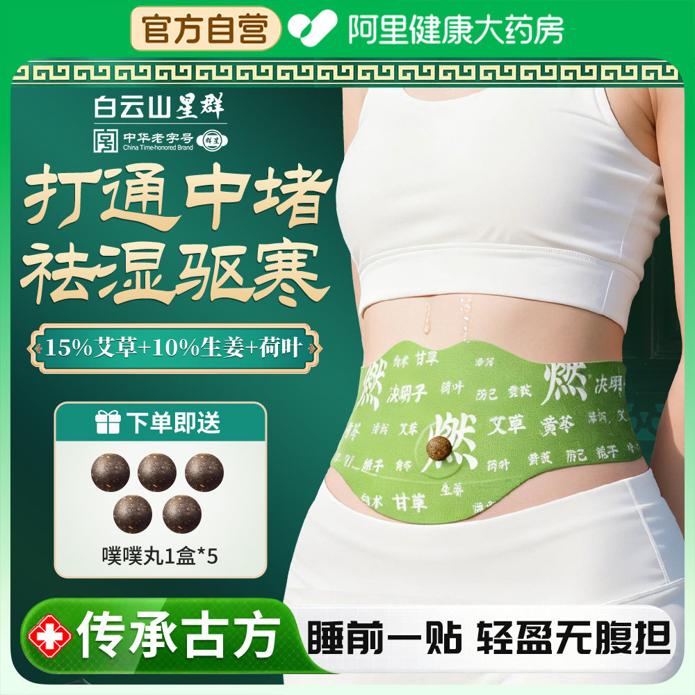 艾灸贴艾草肚脐贴祛湿燃燃炫腹草本贴去湿气排毒体内湿寒热敷瘦肚