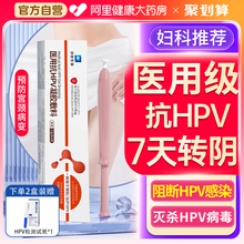 医用抗hpv病毒妇科专用转阴生物蛋白敷料干扰素凝胶抑菌正品男女