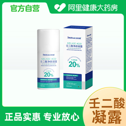 阿里健康自营】壬二酸净颜凝露