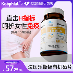 Keophial硒片女性补硒正品官方旗舰店hpv增强免疫力麦芽酵母元素
