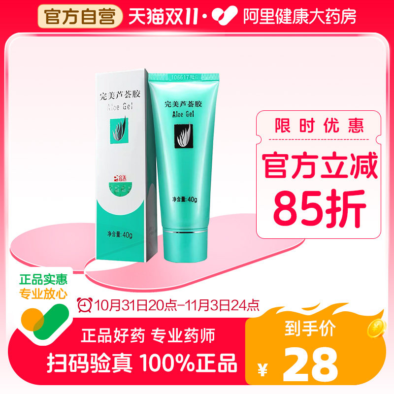 Perfect/完美芦荟胶40g补水保湿润肤温和乳液面霜官方正品怎么样,好用不?