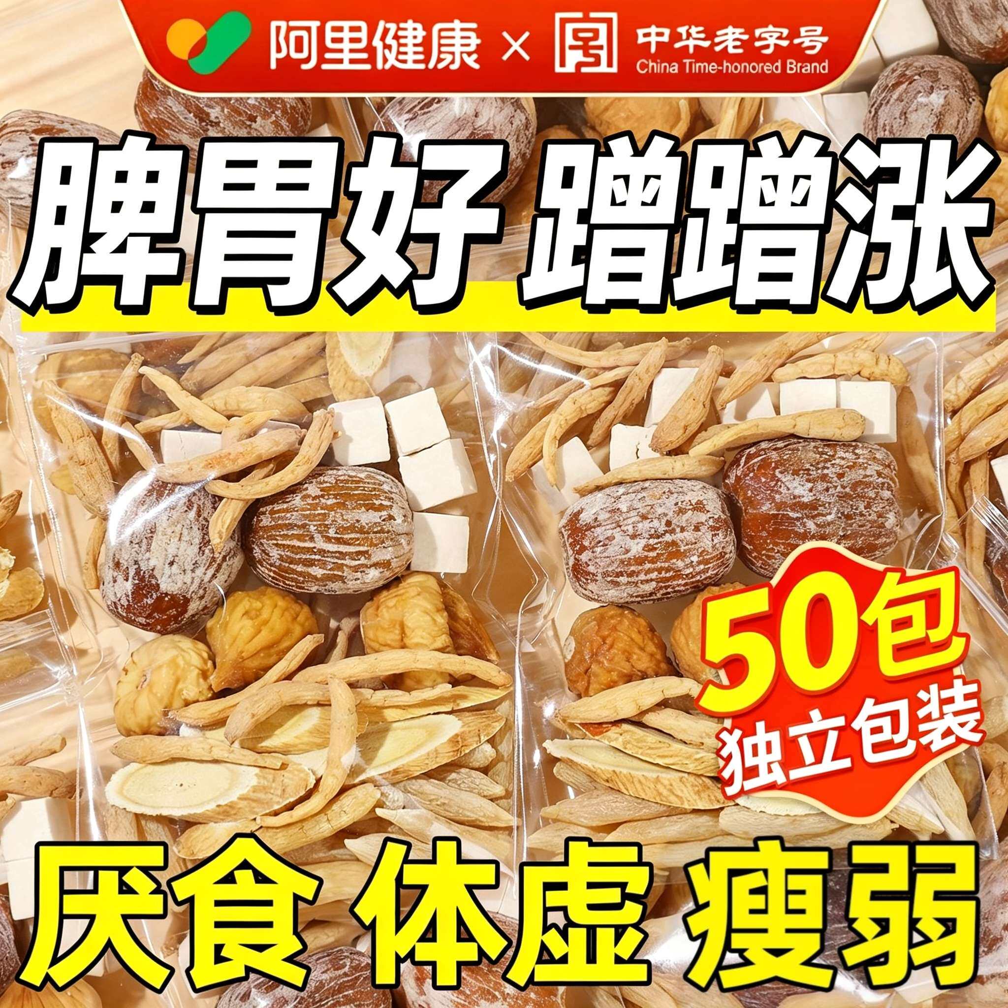 太子参麦冬儿童成长汤无花果调脾胃黄芪滋补养生食材煲炖汤材料包