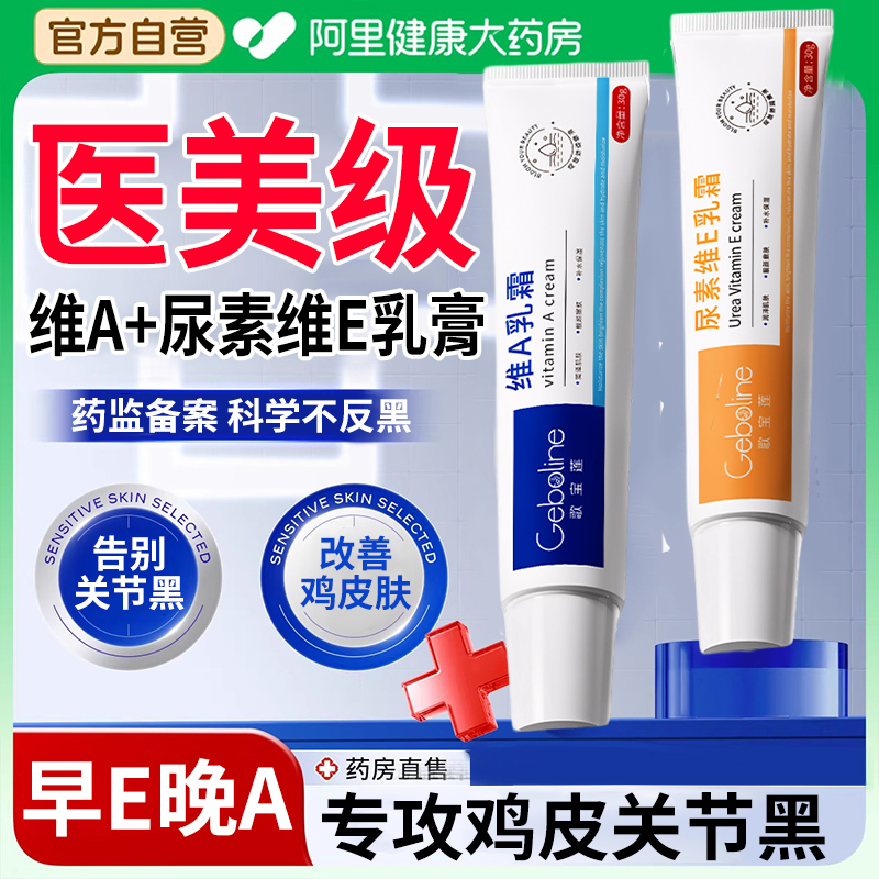 维a乳胶膏和尿素维e乳软膏淡化黑色素沉淀去鸡皮疙瘩角质官方正品