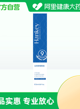 HANKEY/韩纪【阿里健康自营】韩纪头部舒缓精油25ml/盒（组套）