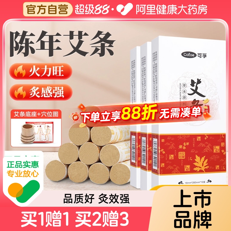 艾条纯艾柱正品陈艾家用艾叶条熏香条艾绒艾草条艾灸熏盒陈年批发