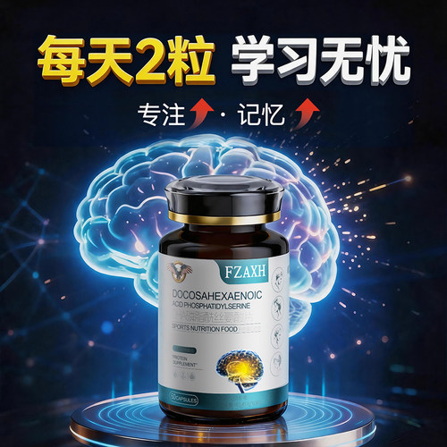 青少年学生脑黄金记忆专注力DHA磷脂酰丝氨酸鱼PS藻油补脑神经酸
