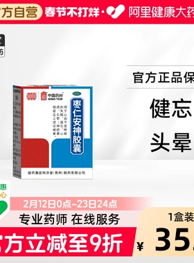 同济堂枣仁安神胶囊25粒失眠安神养血健忘入睡助眠中成药