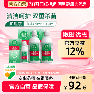 爱尔康傲滴隐形眼镜护理液美瞳470*2+120ml组合装旗舰店官网新客
