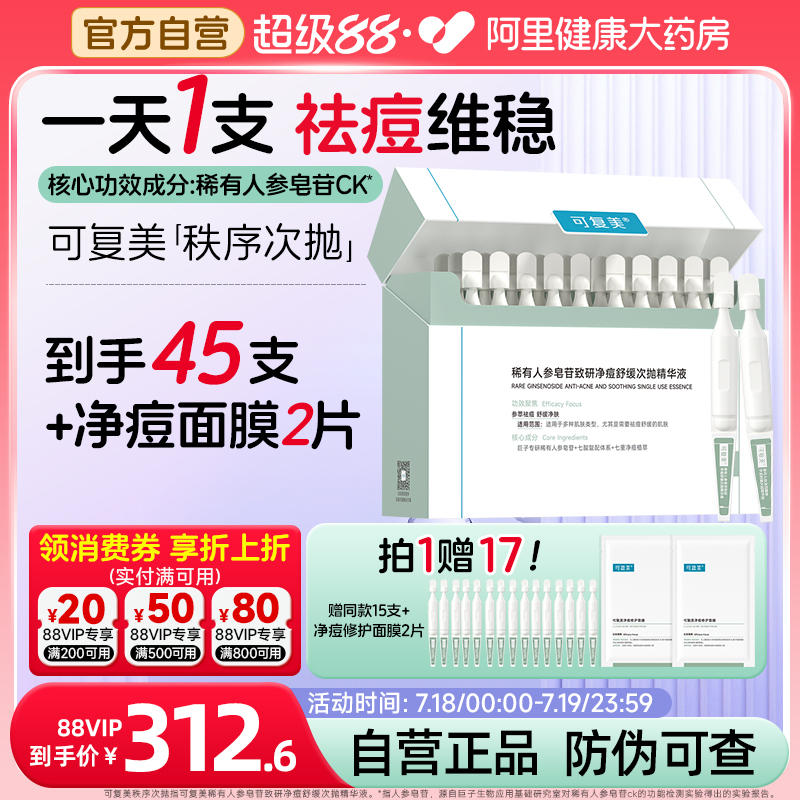 可复美净痘秩序次抛30支