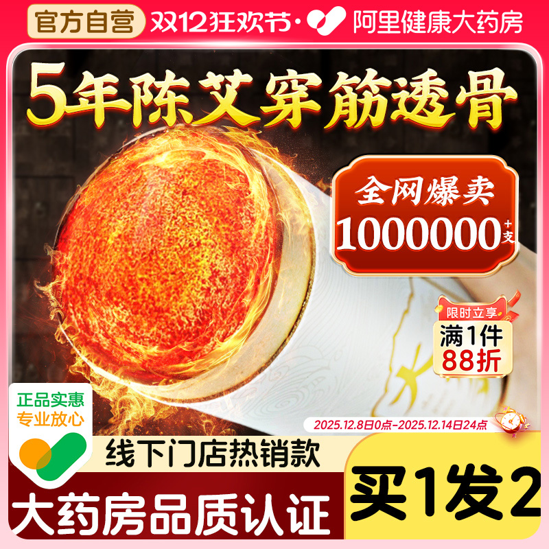 同仁堂大炮雷火灸三伏天7cm大艾条纯艾草绒艾灸柱正品祛去排除湿